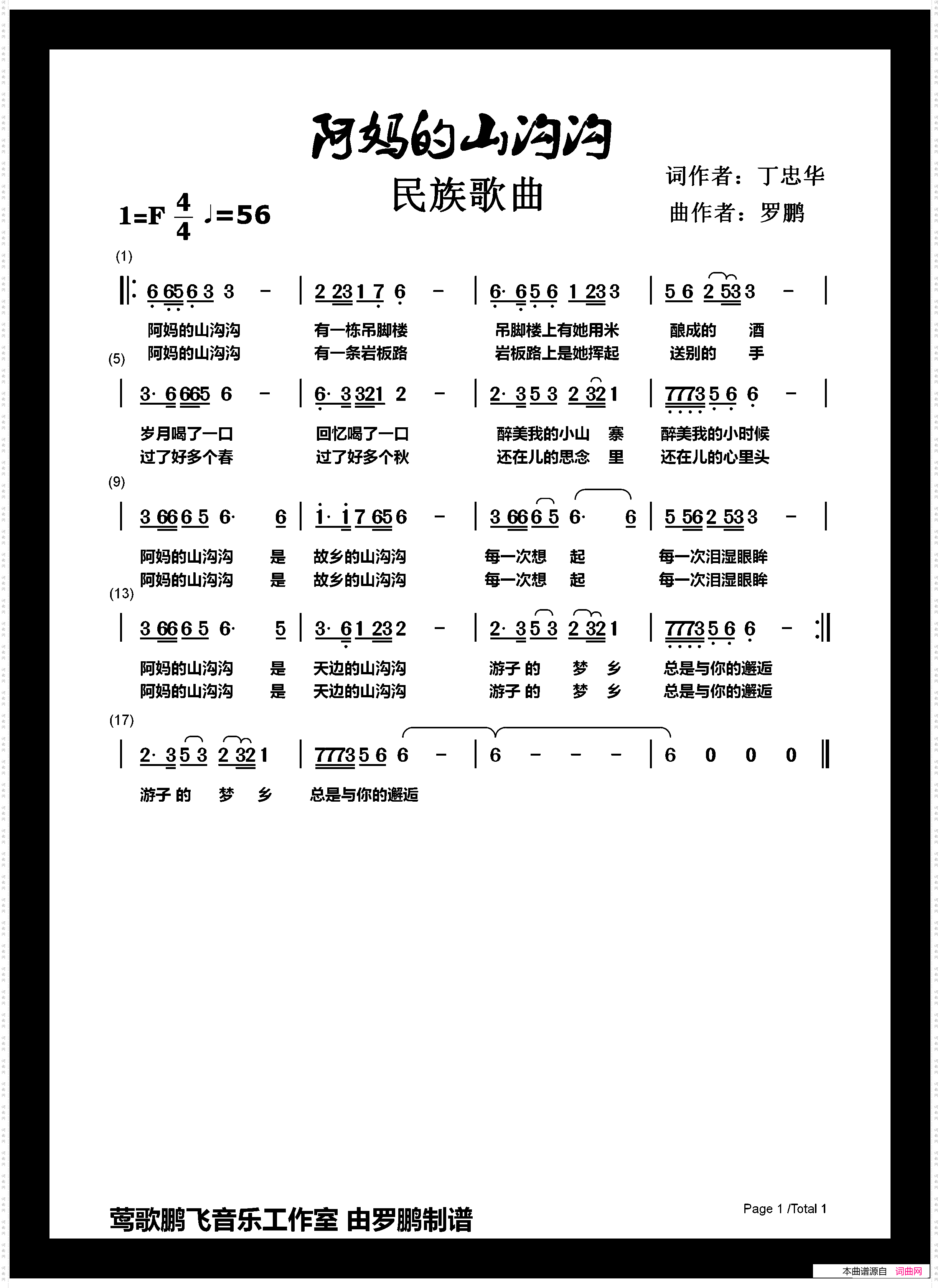 阿妈的山沟沟