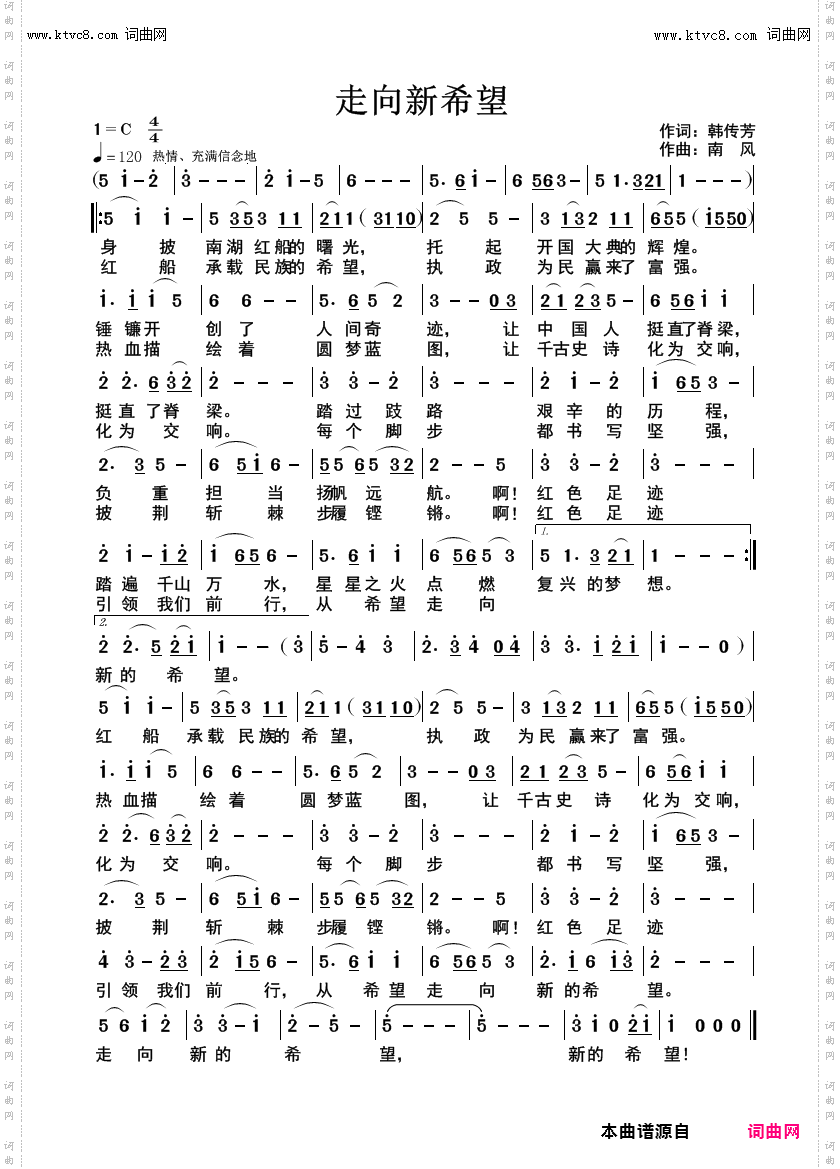 走向新希望