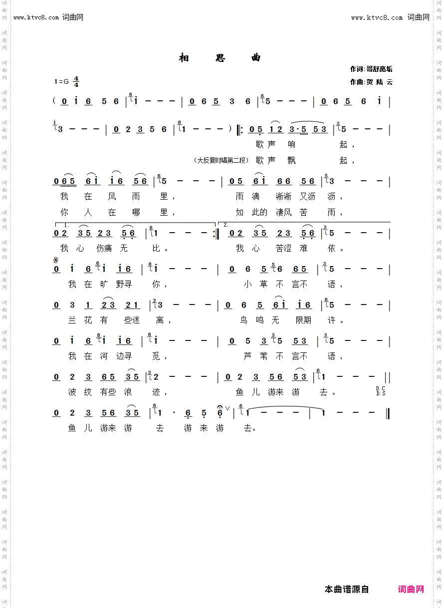 相思曲