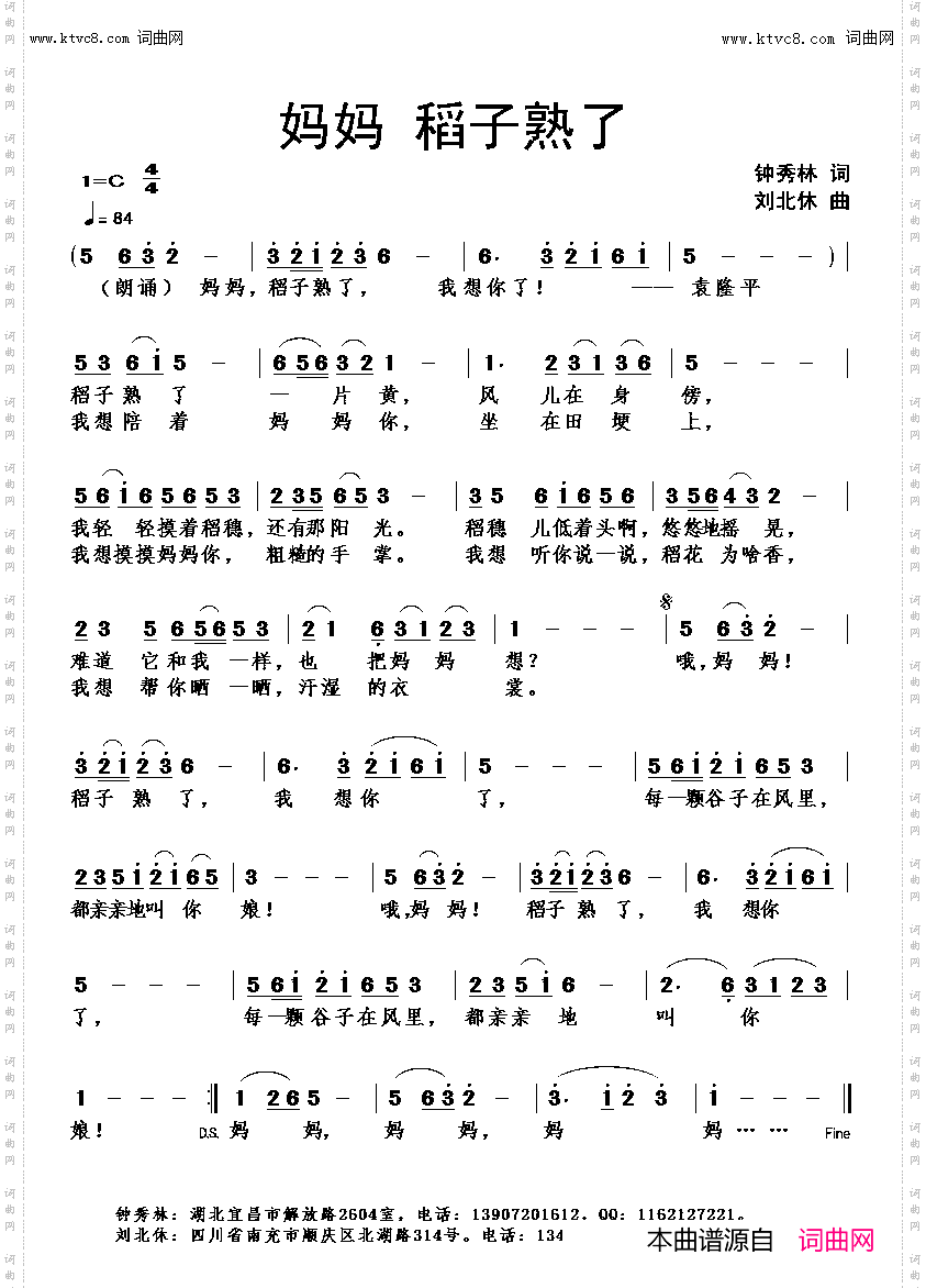 妈妈稻子熟了