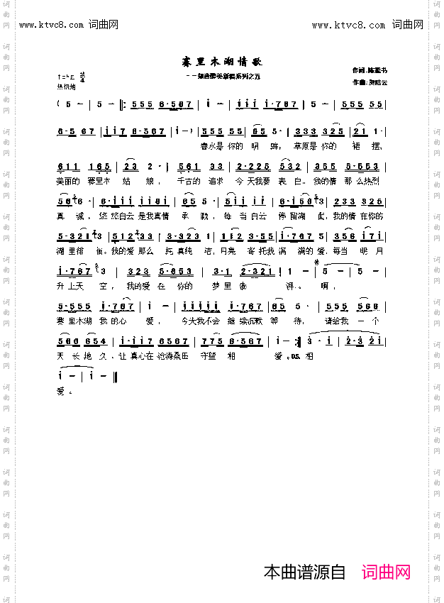 赛里木湖情歌