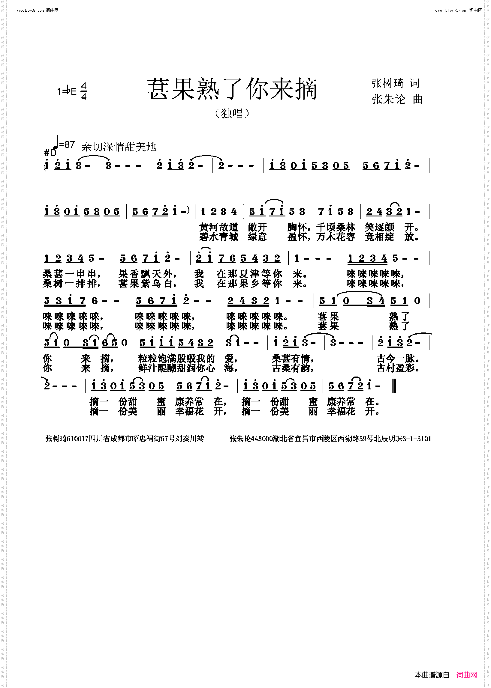 葚果熟了你来摘
