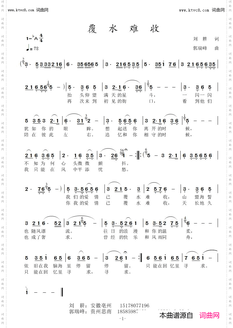 覆水难收