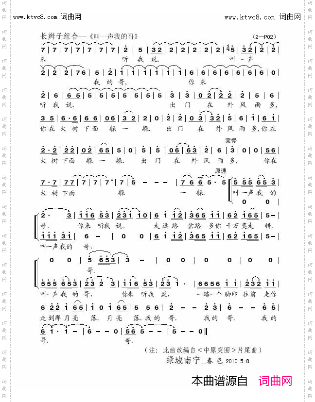 叫一声我的哥