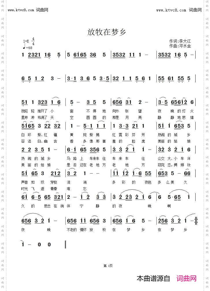 放牧在梦乡_邓水金曲