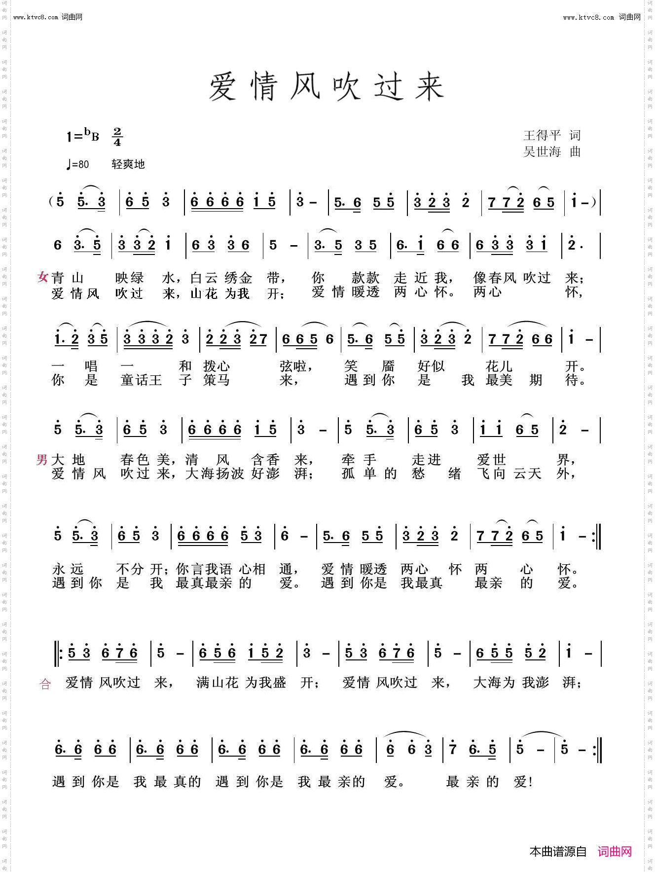 爱情风吹过来