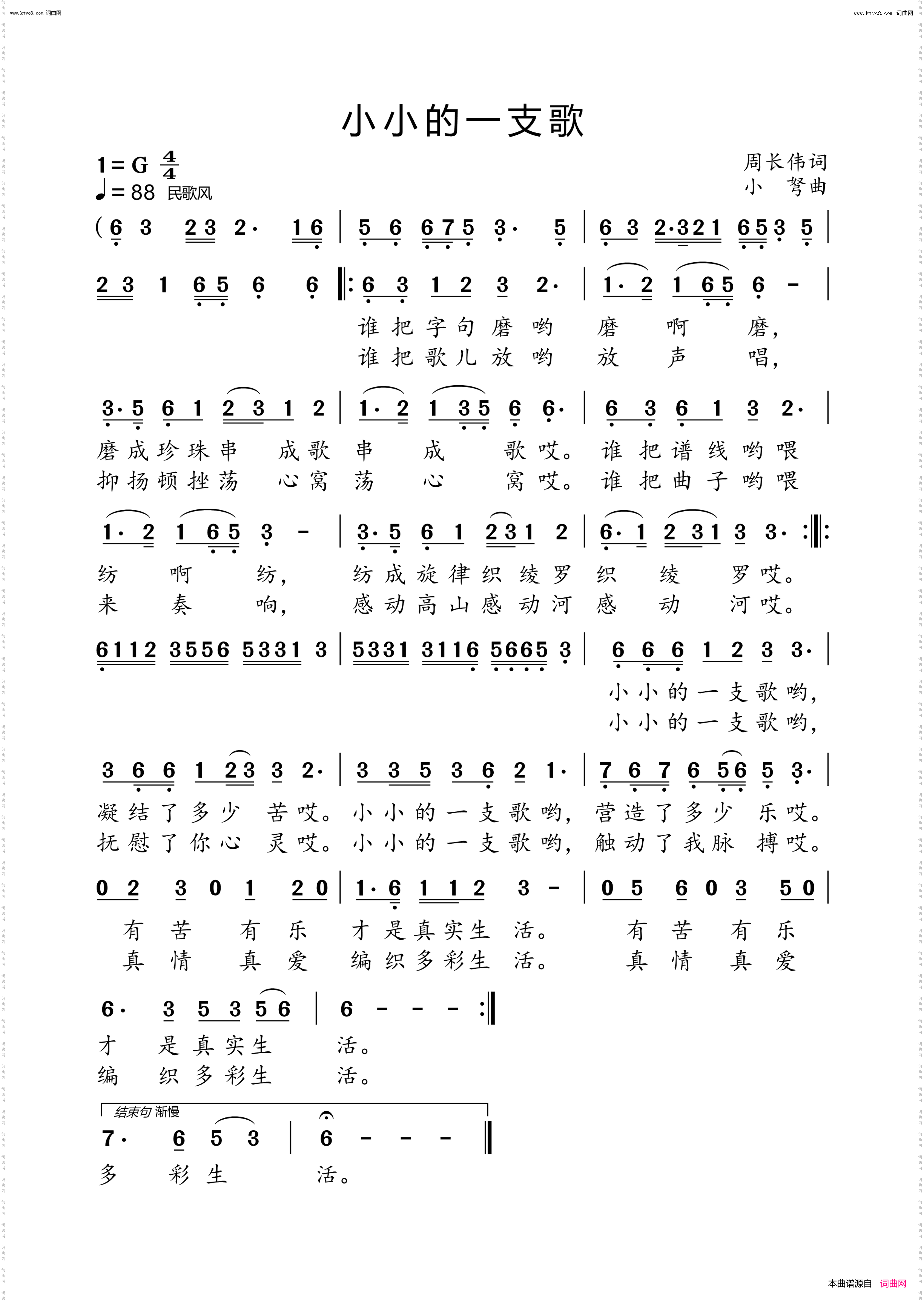小小的一支歌