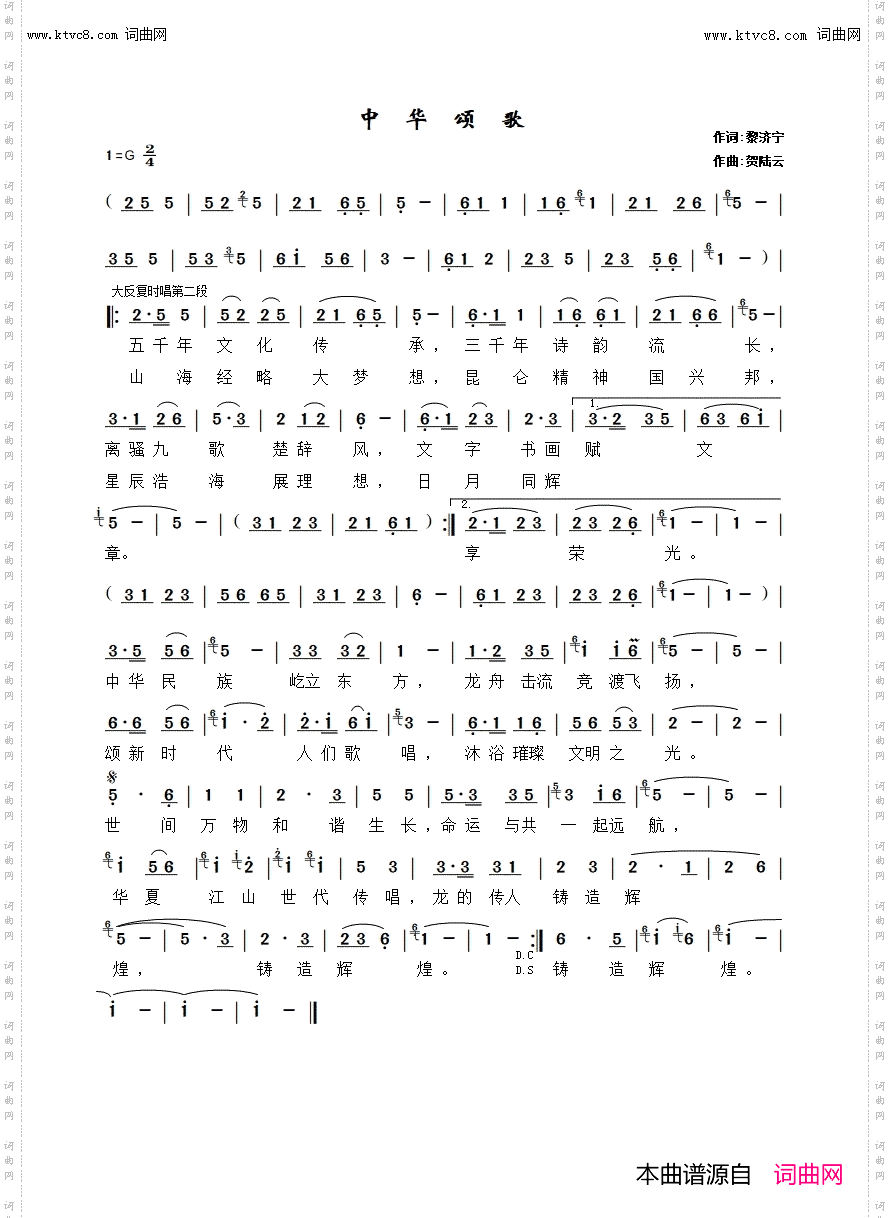 中华颂歌