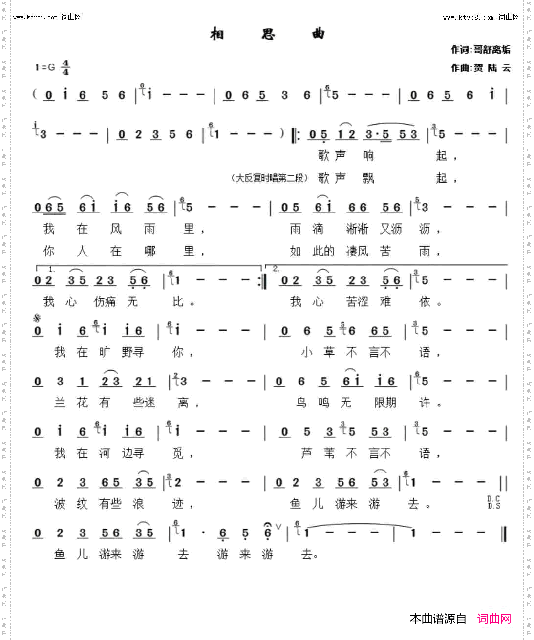 相思曲
