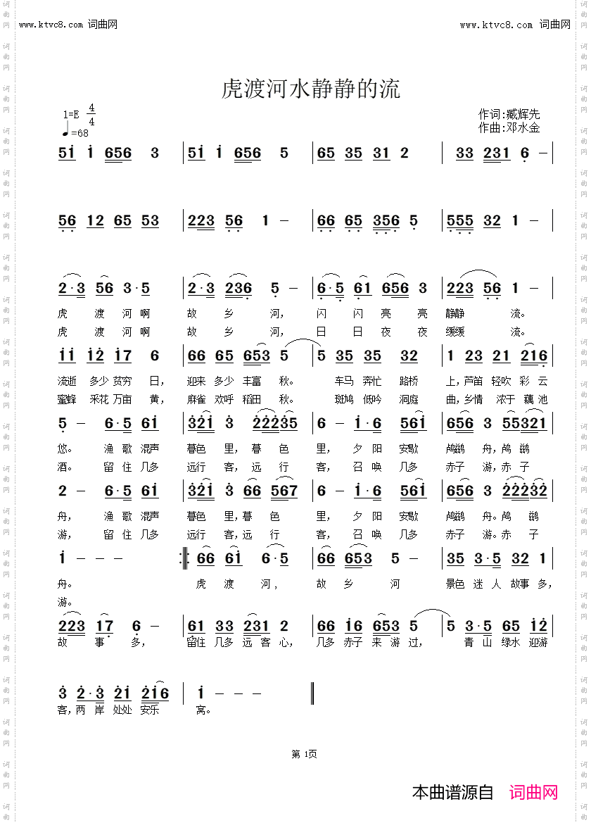 虎渡河水静静的流_邓水金旋律版