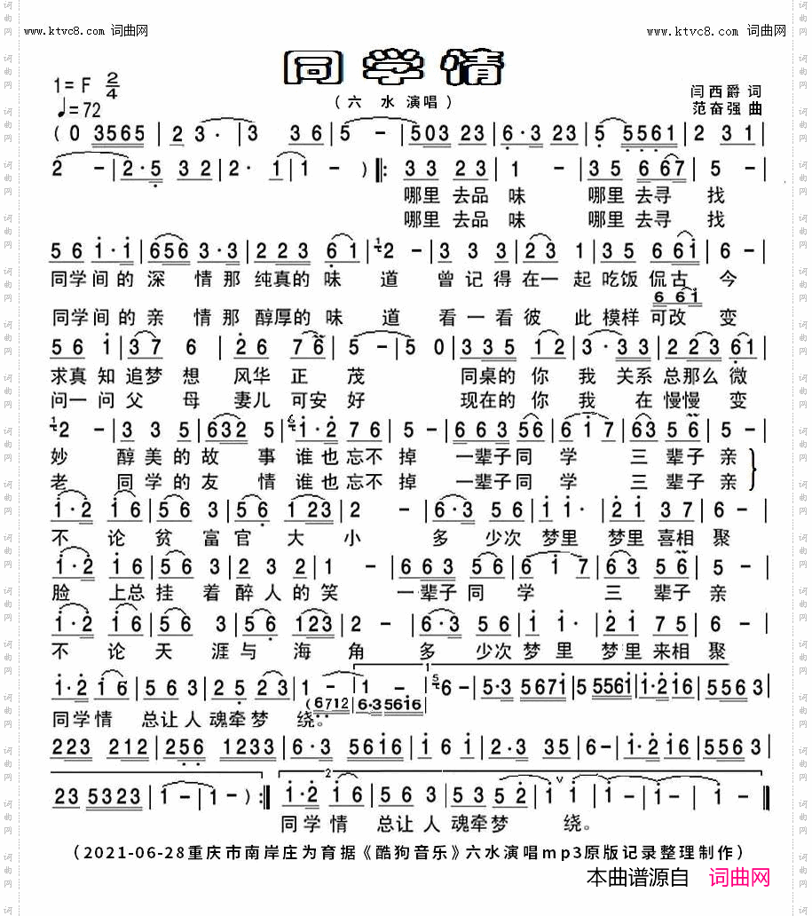 同学情_六水原唱