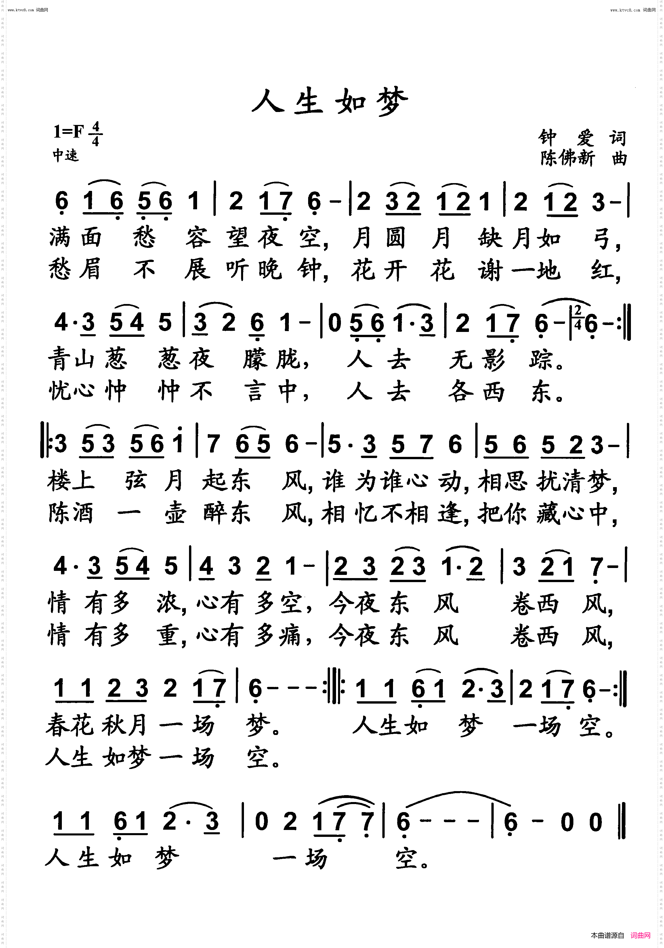 人生如梦
