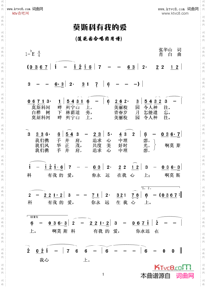 莫斯科有我的爱