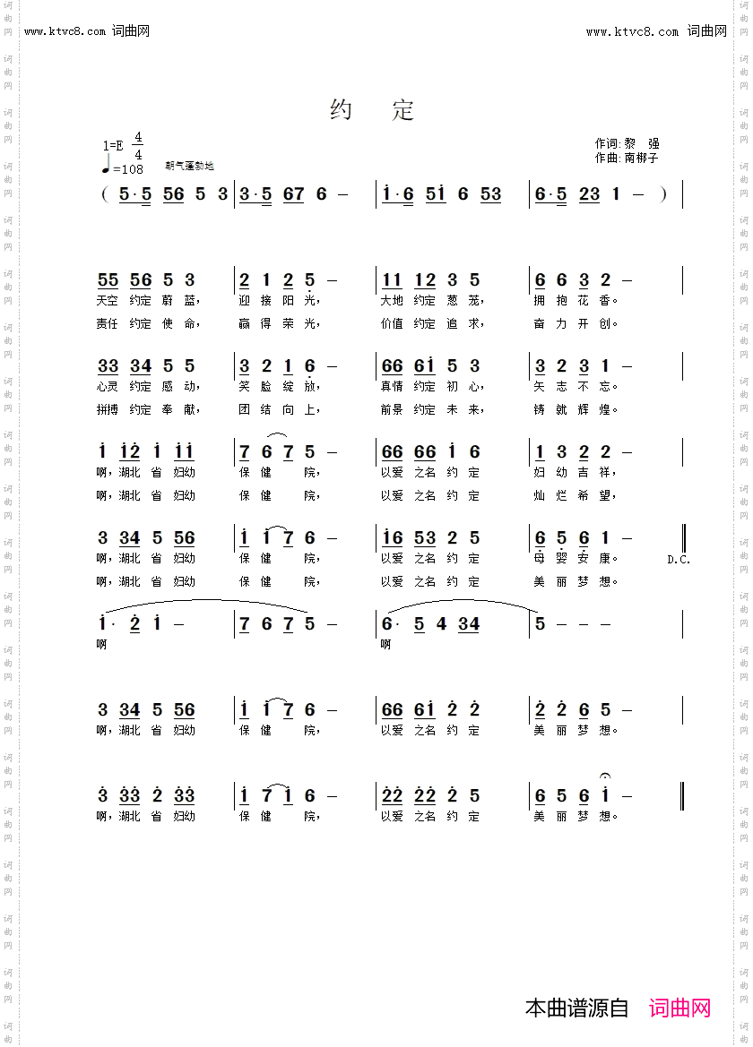 约定