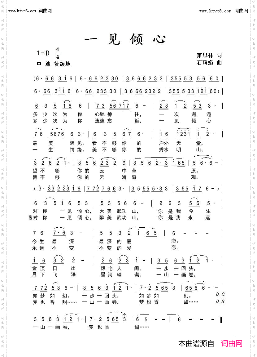 一见倾心