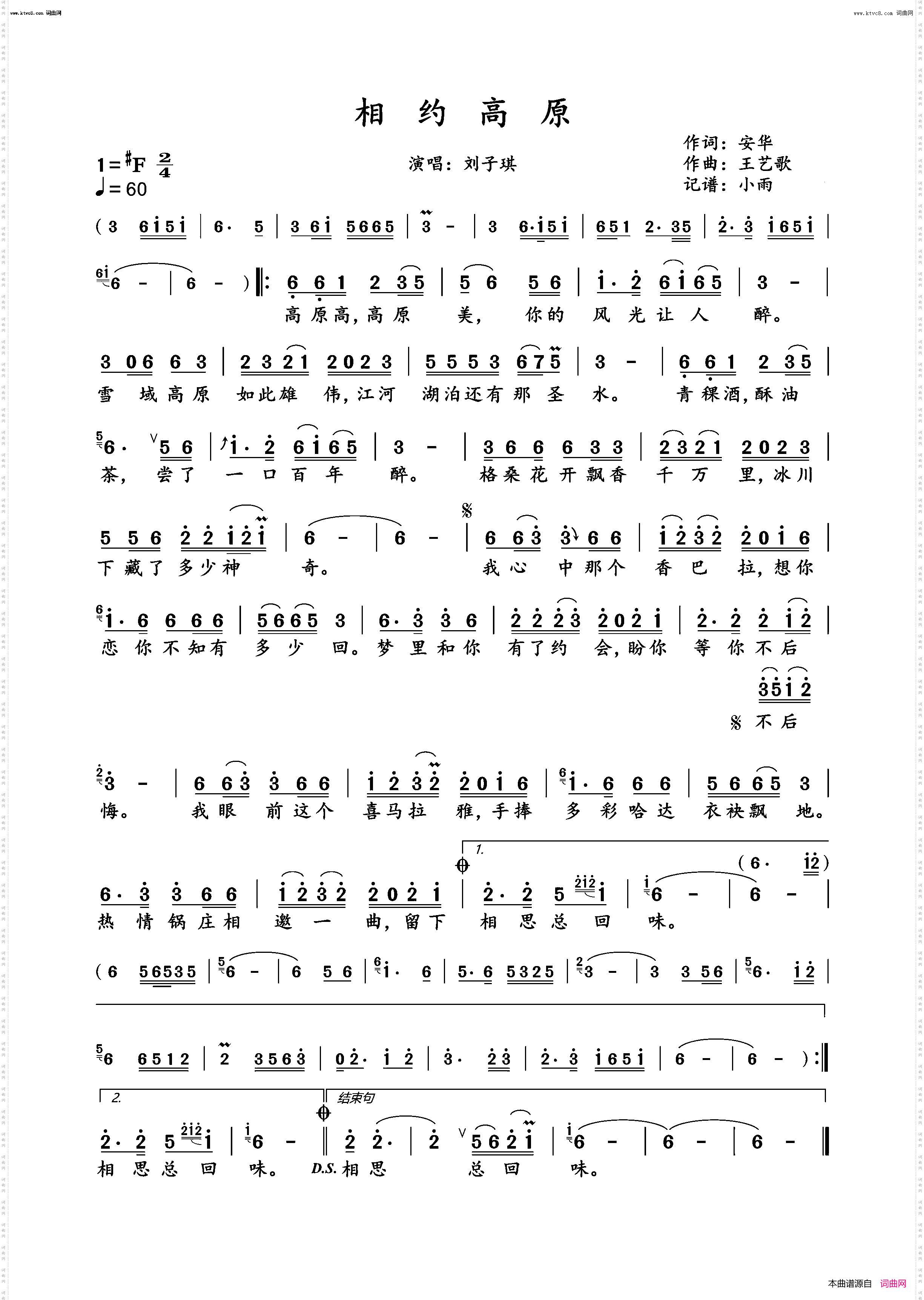 相约高原_刘子琪演唱版