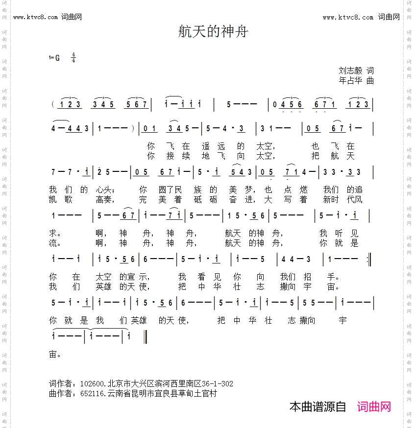 航天的神舟
