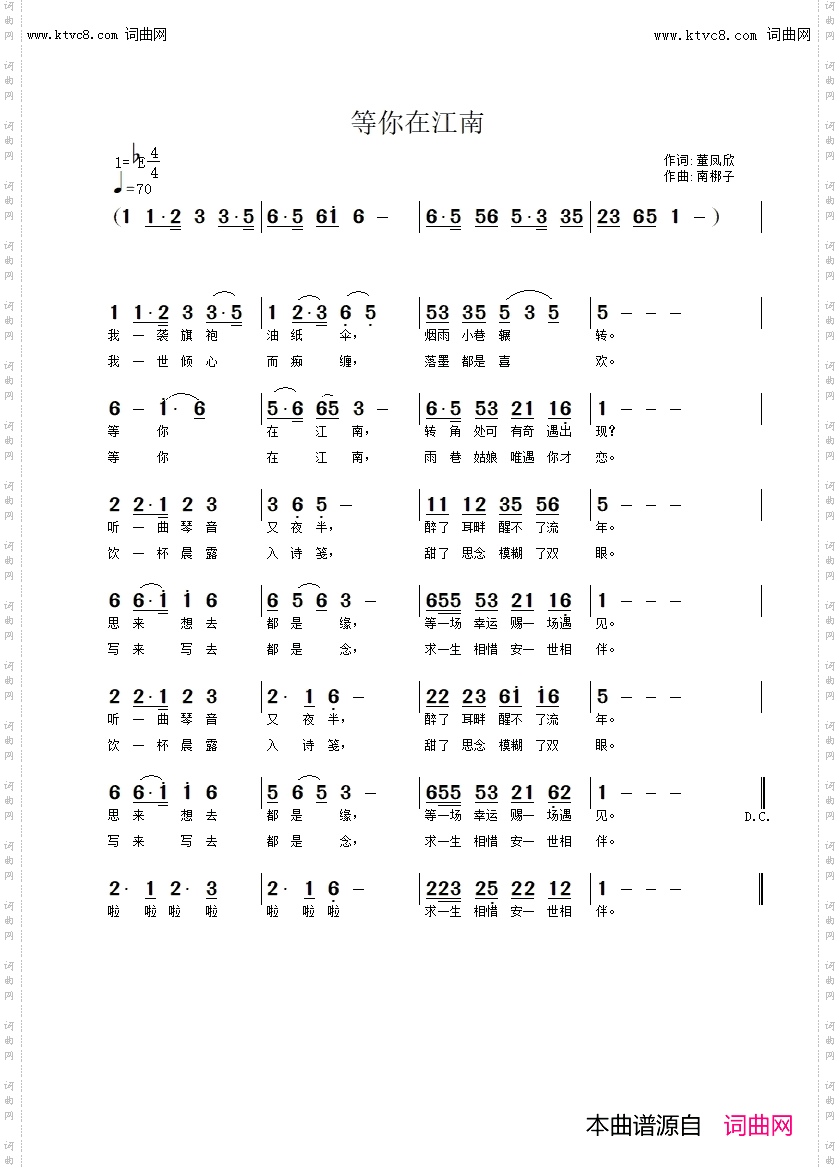 等你在江南