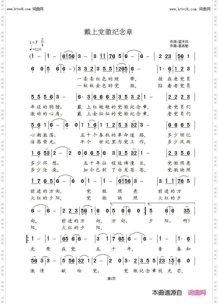 戴上党徽纪念章