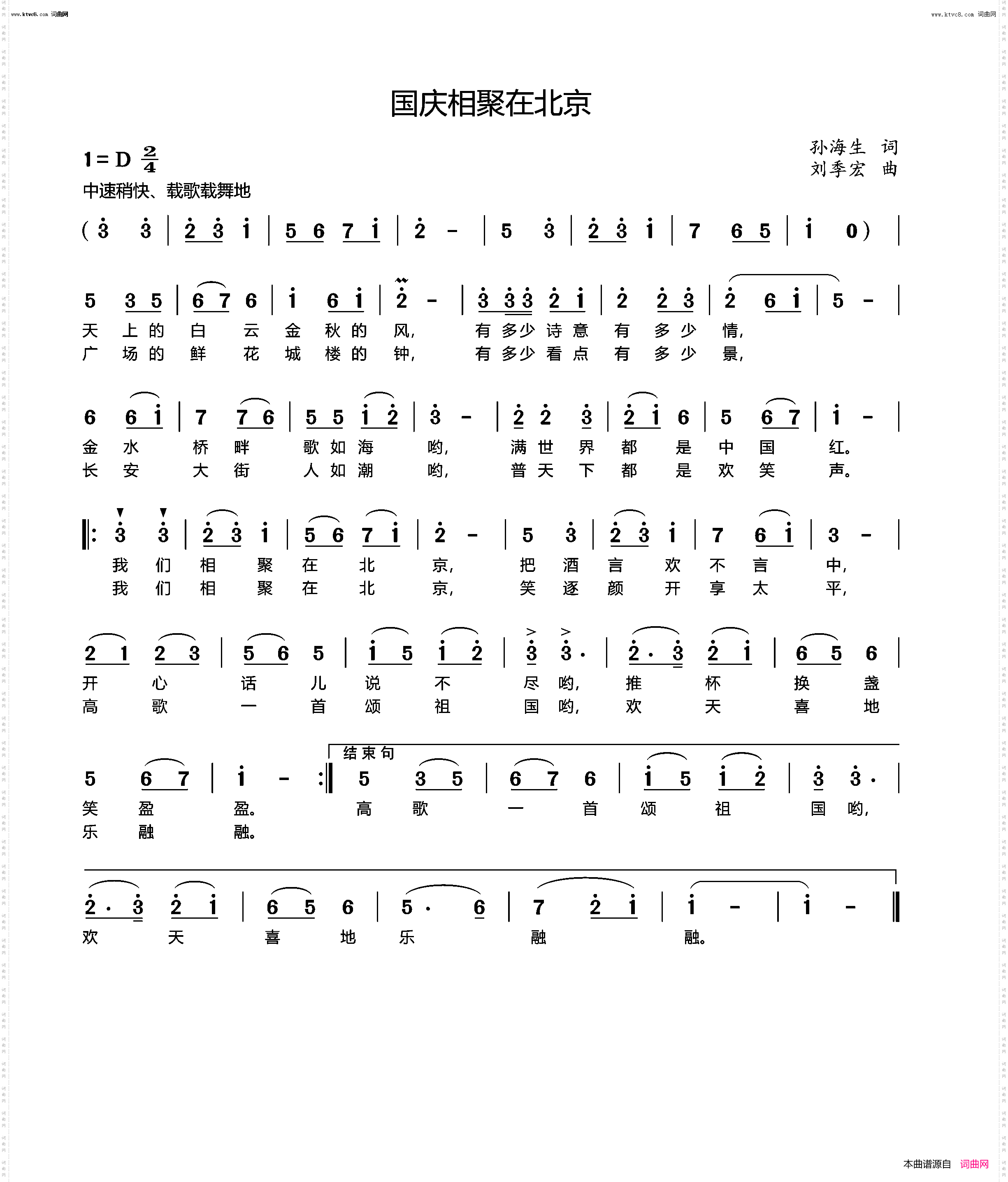 国庆相聚在北京