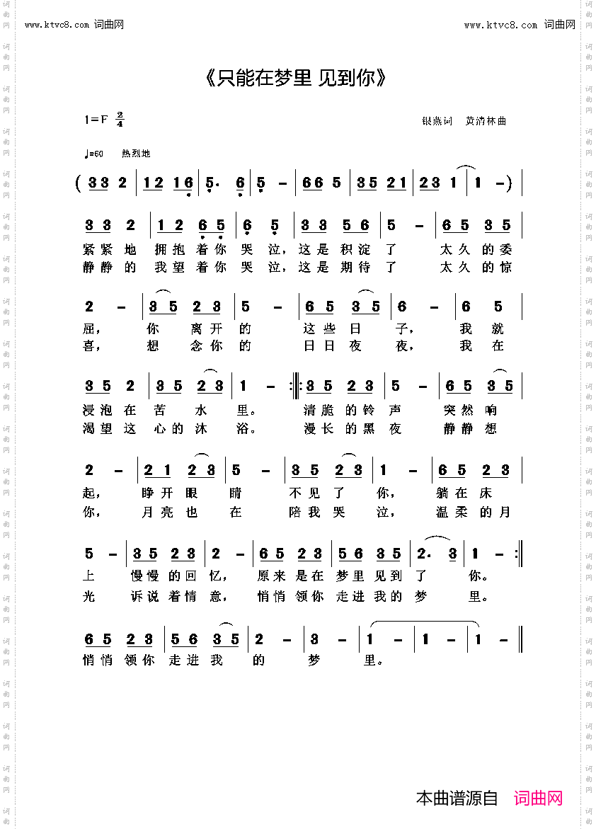 只能在梦里见到你