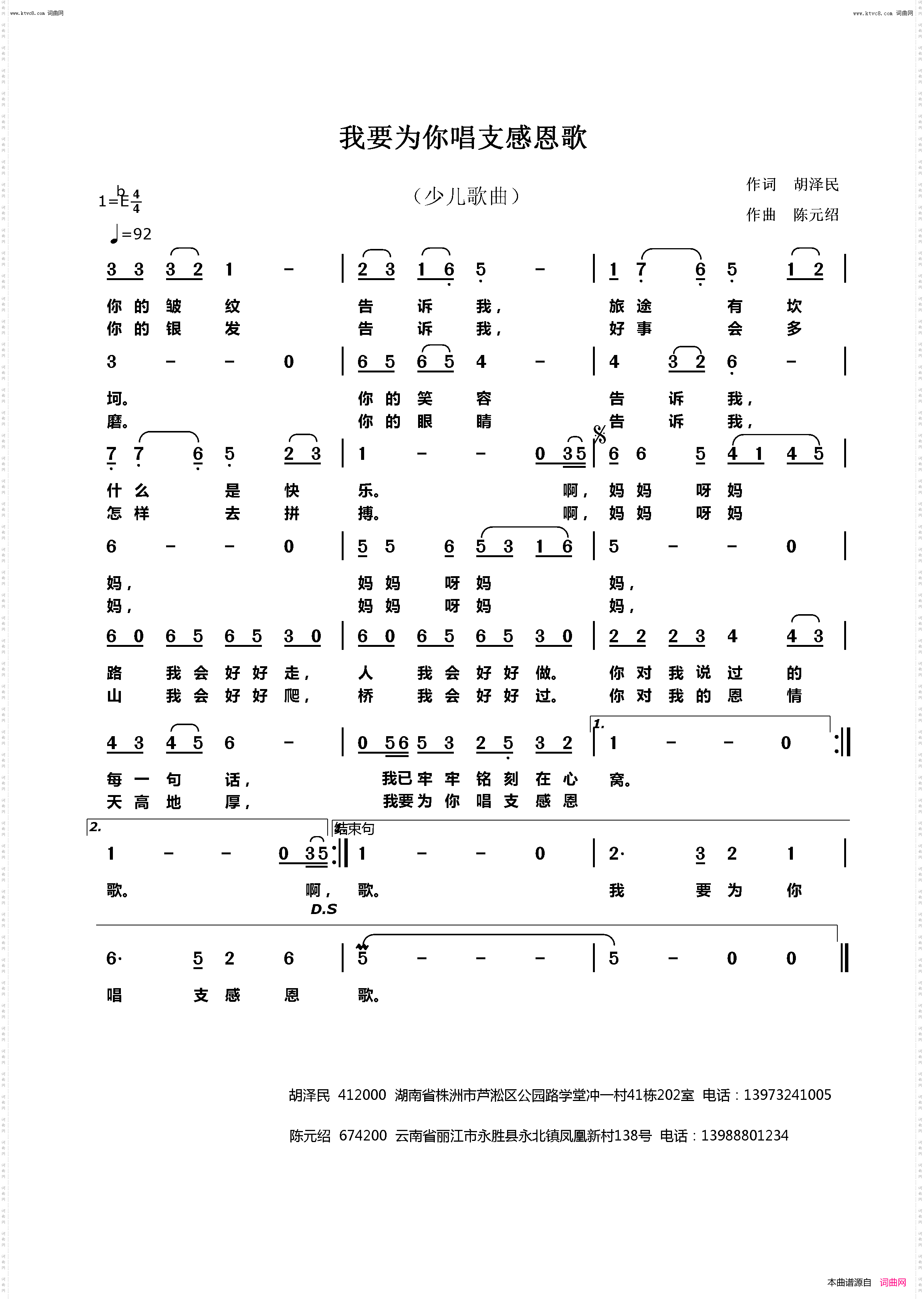 我要为你唱支感恩歌