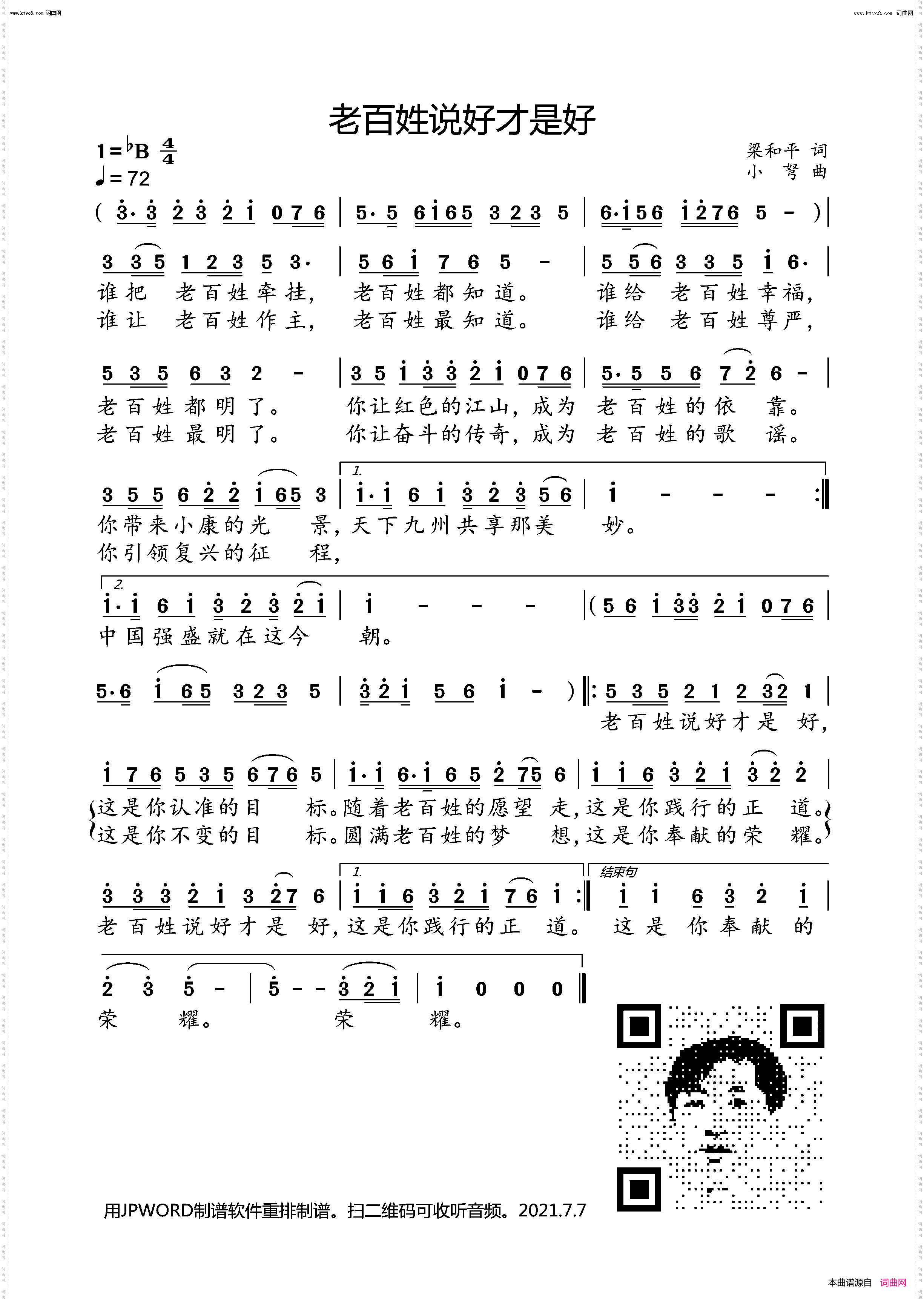 老百姓说好才是好