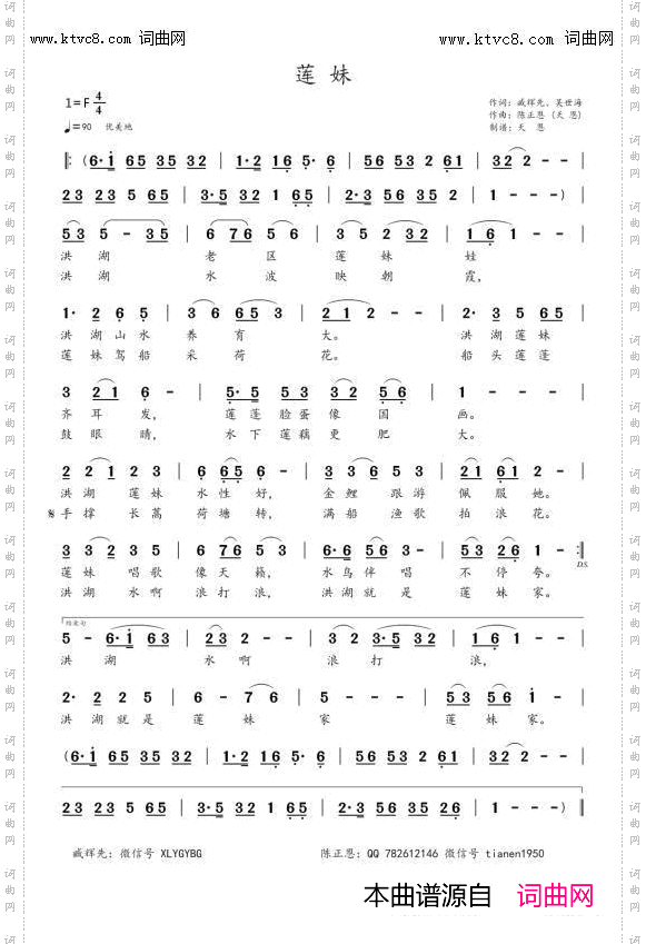 莲妹_臧辉先 唱