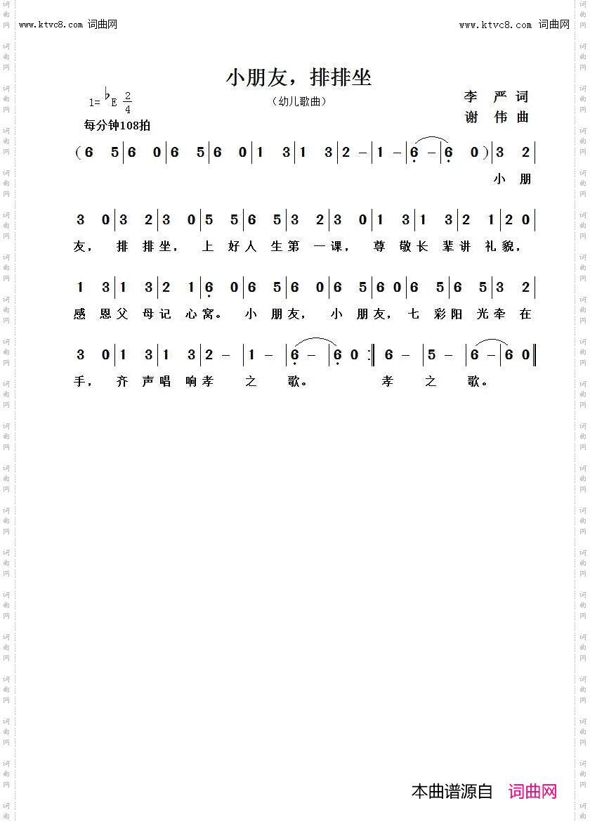 小朋友，排排坐