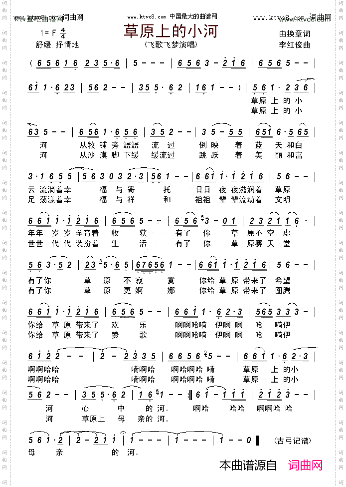 草原上的小河