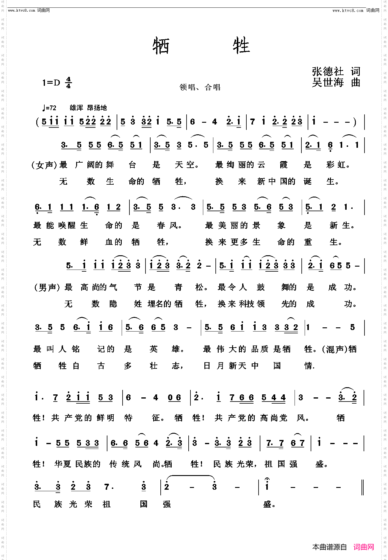 牺牲