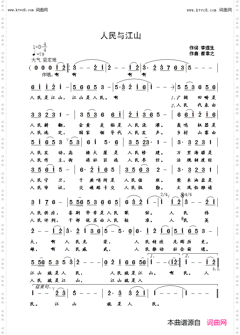 人民与江山