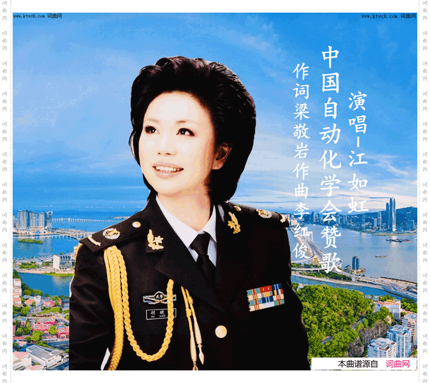 中囯自动化学会赞歌