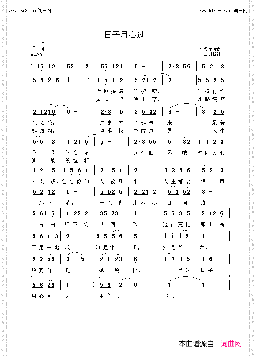 日子用心过