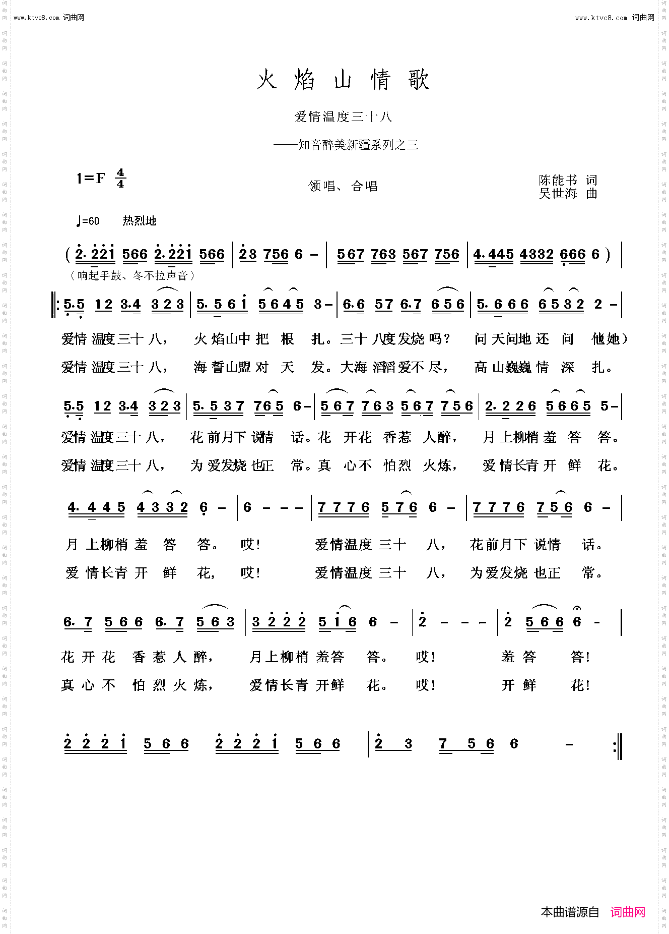 火焰山情歌
