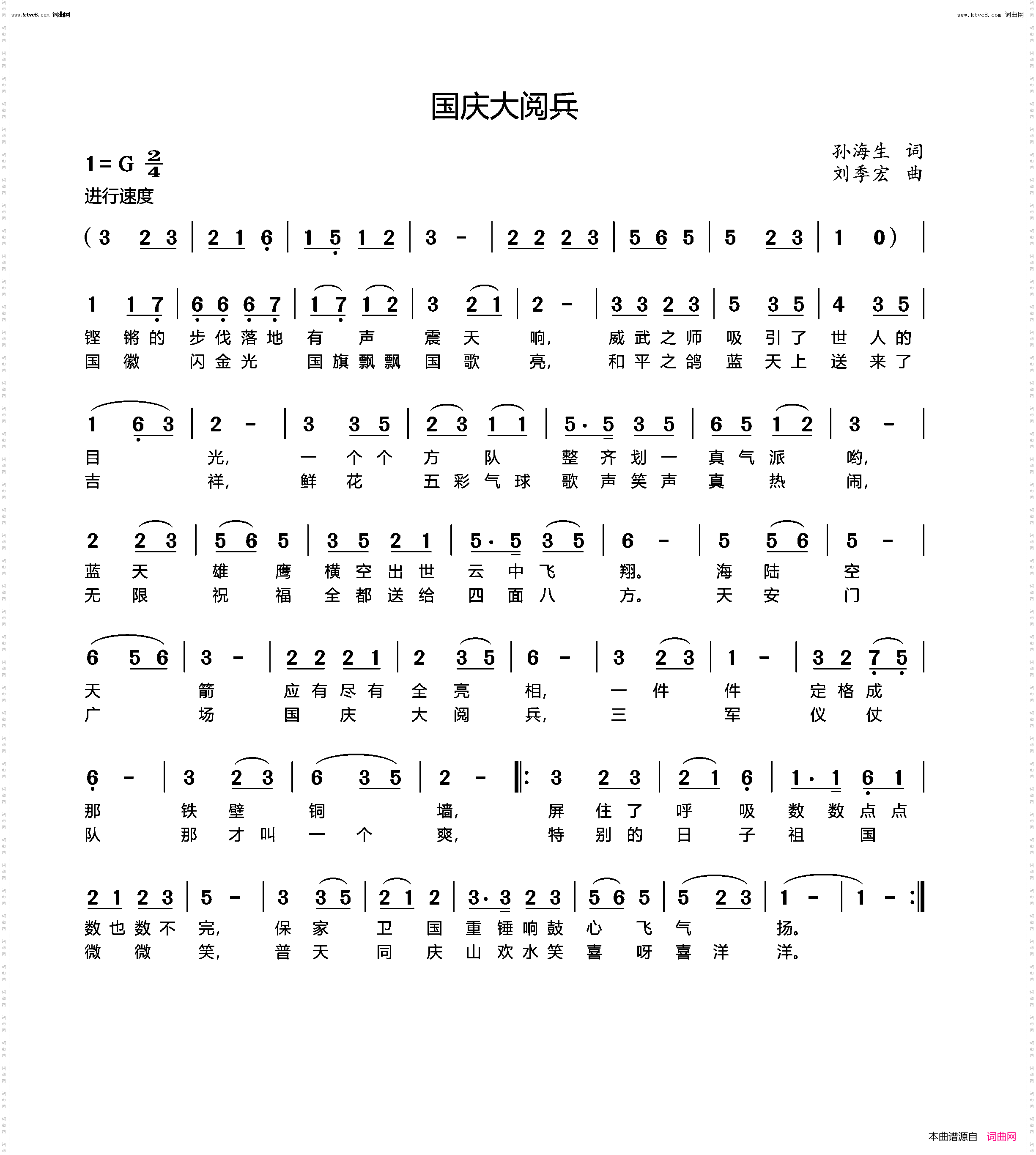 国庆大阅兵