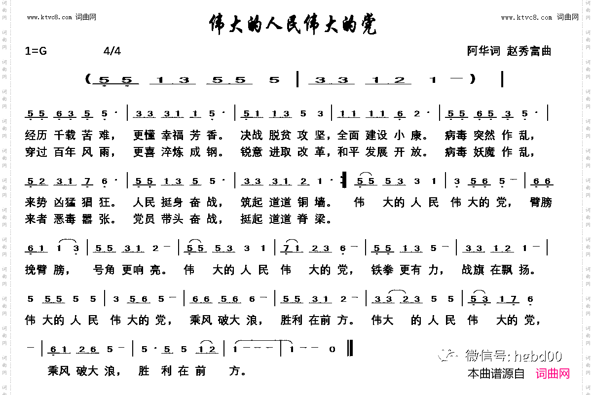 伟大的人民伟大的党