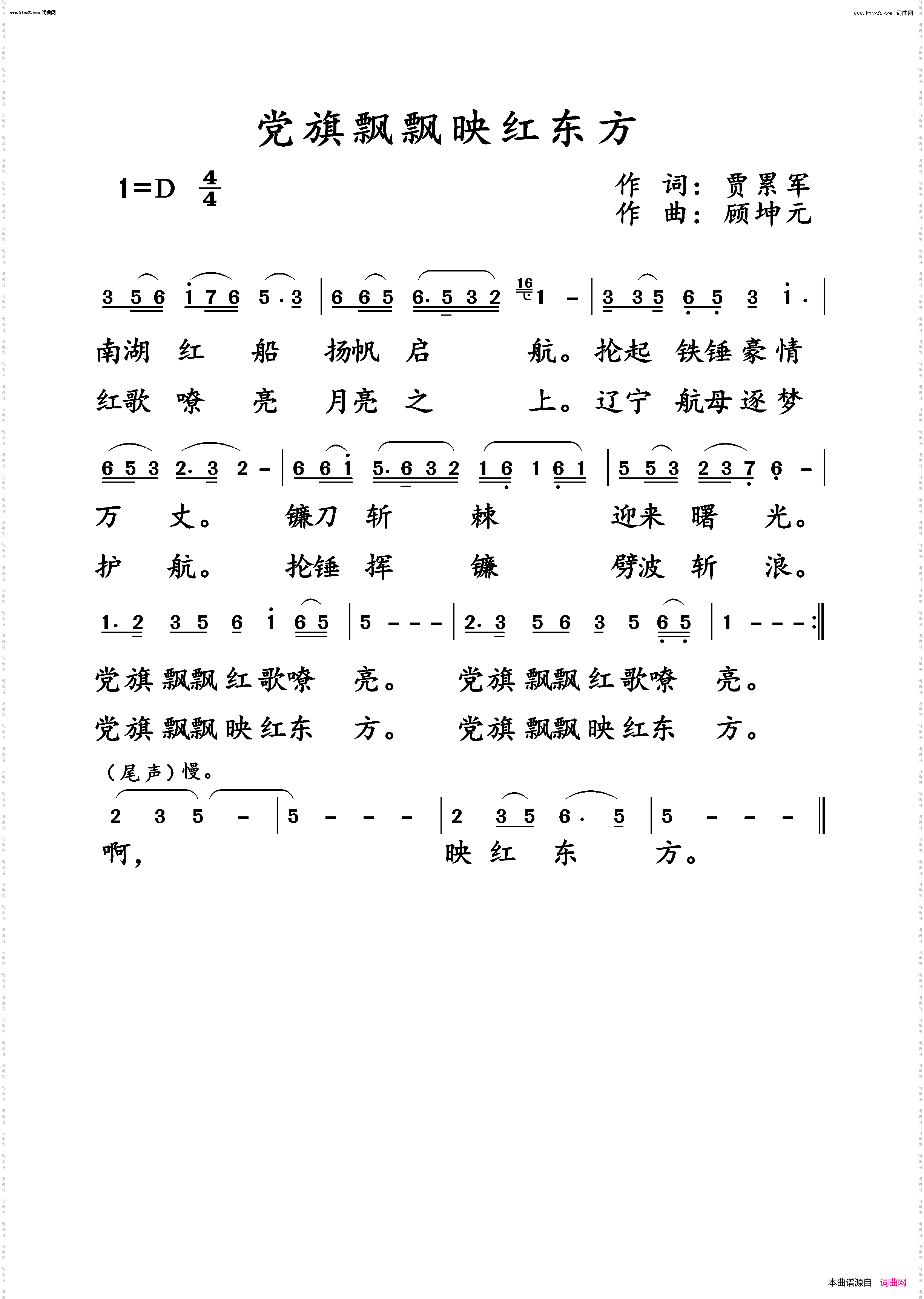党旗飘飘映红东方