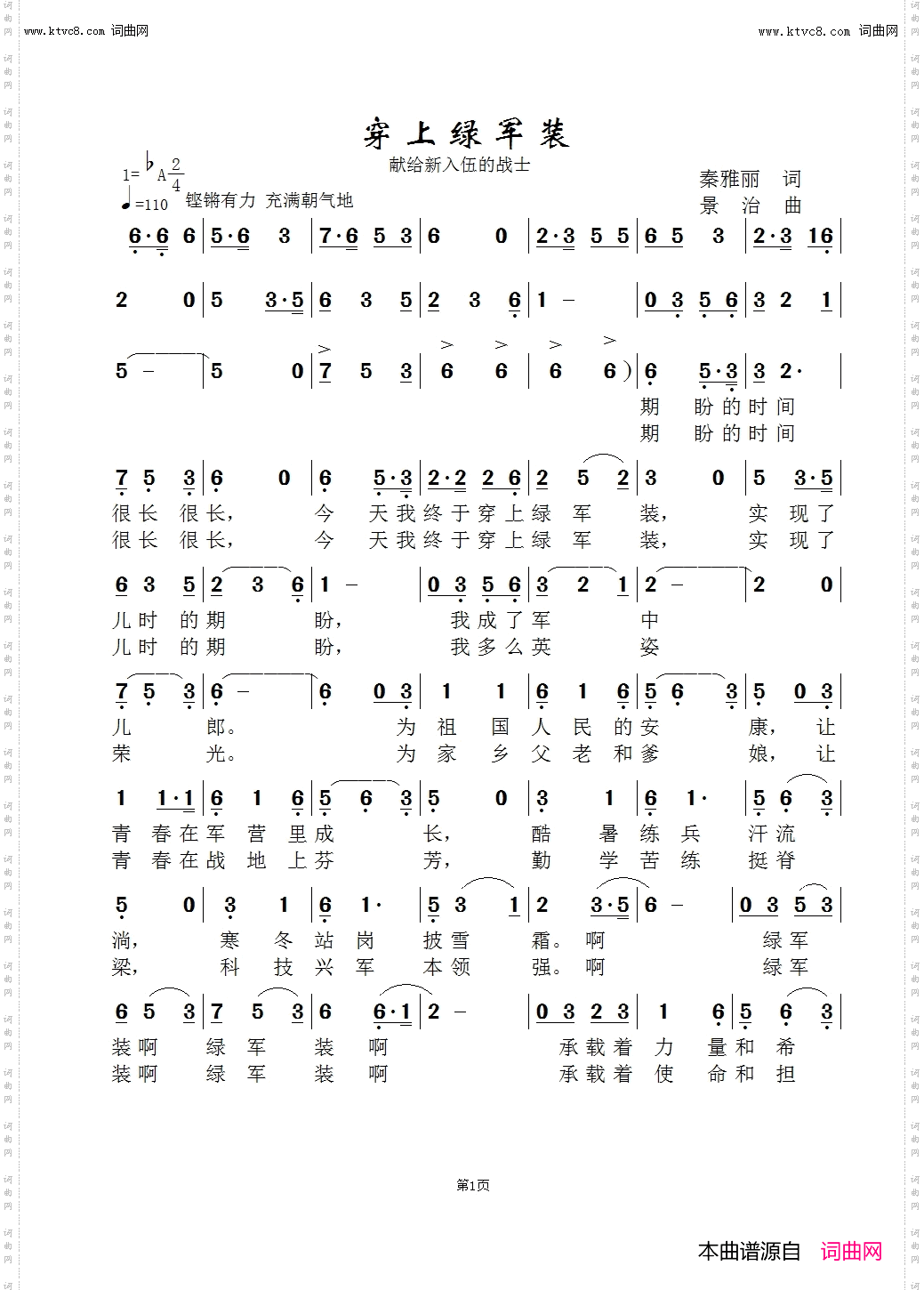 穿上绿军装_景广云版
