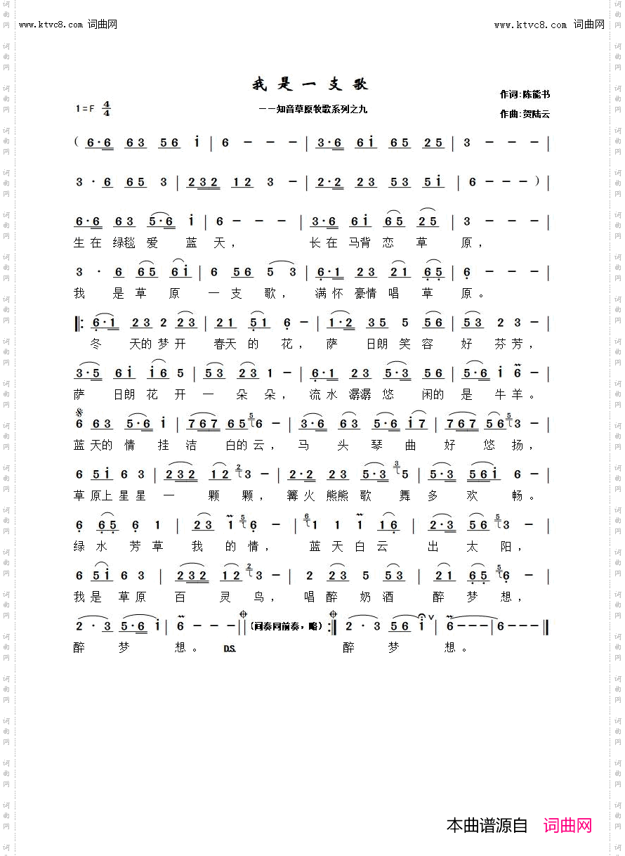 我是一支歌