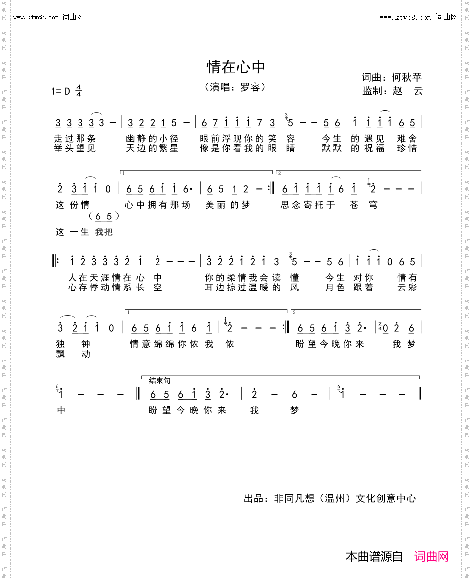 情在心中