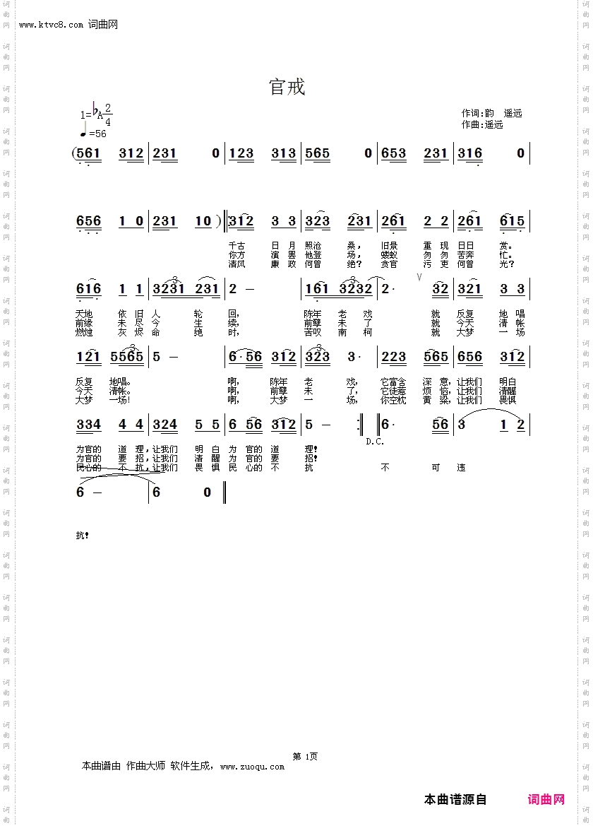 官戒