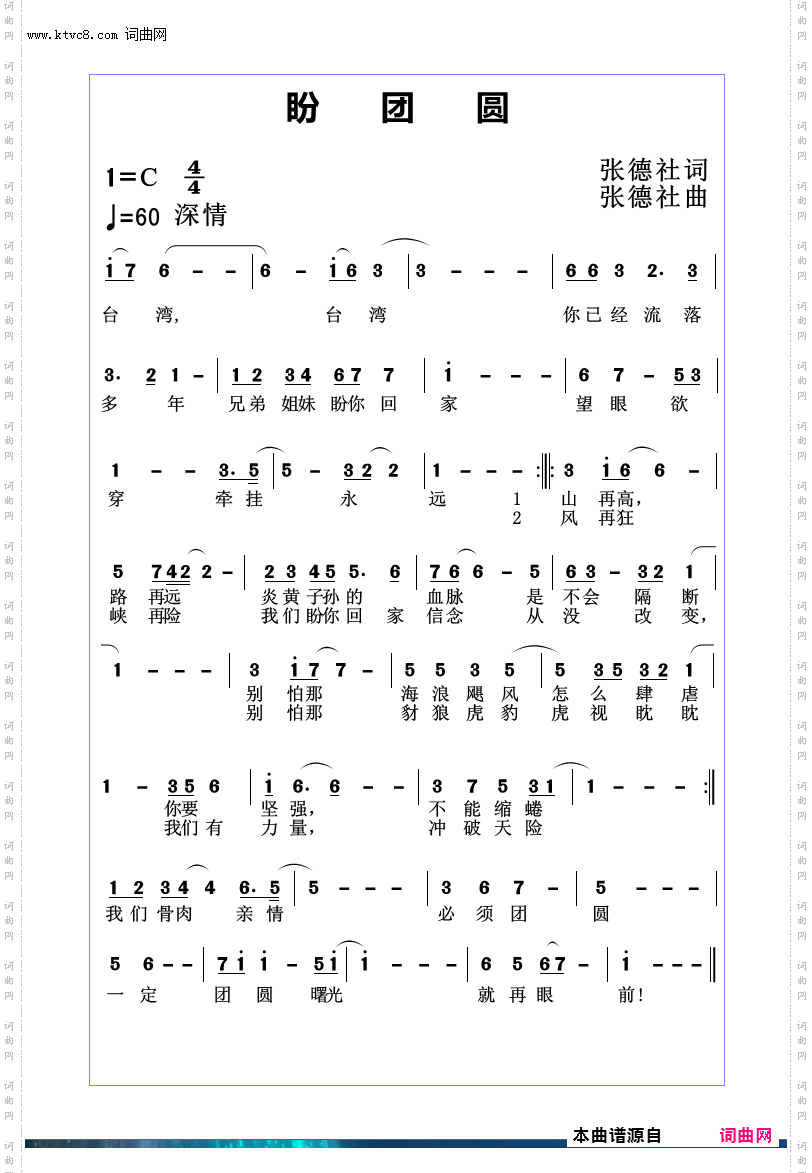 盼团圆
