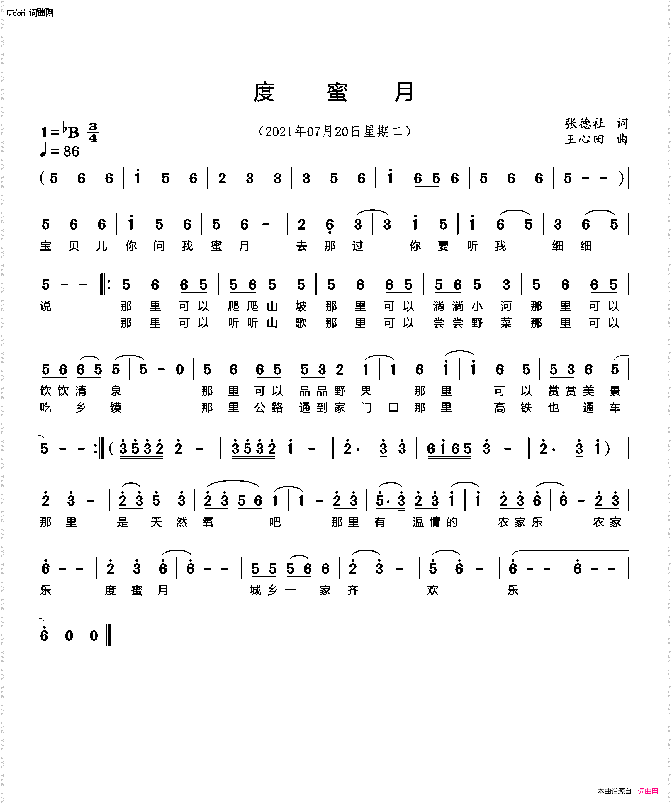 度蜜月