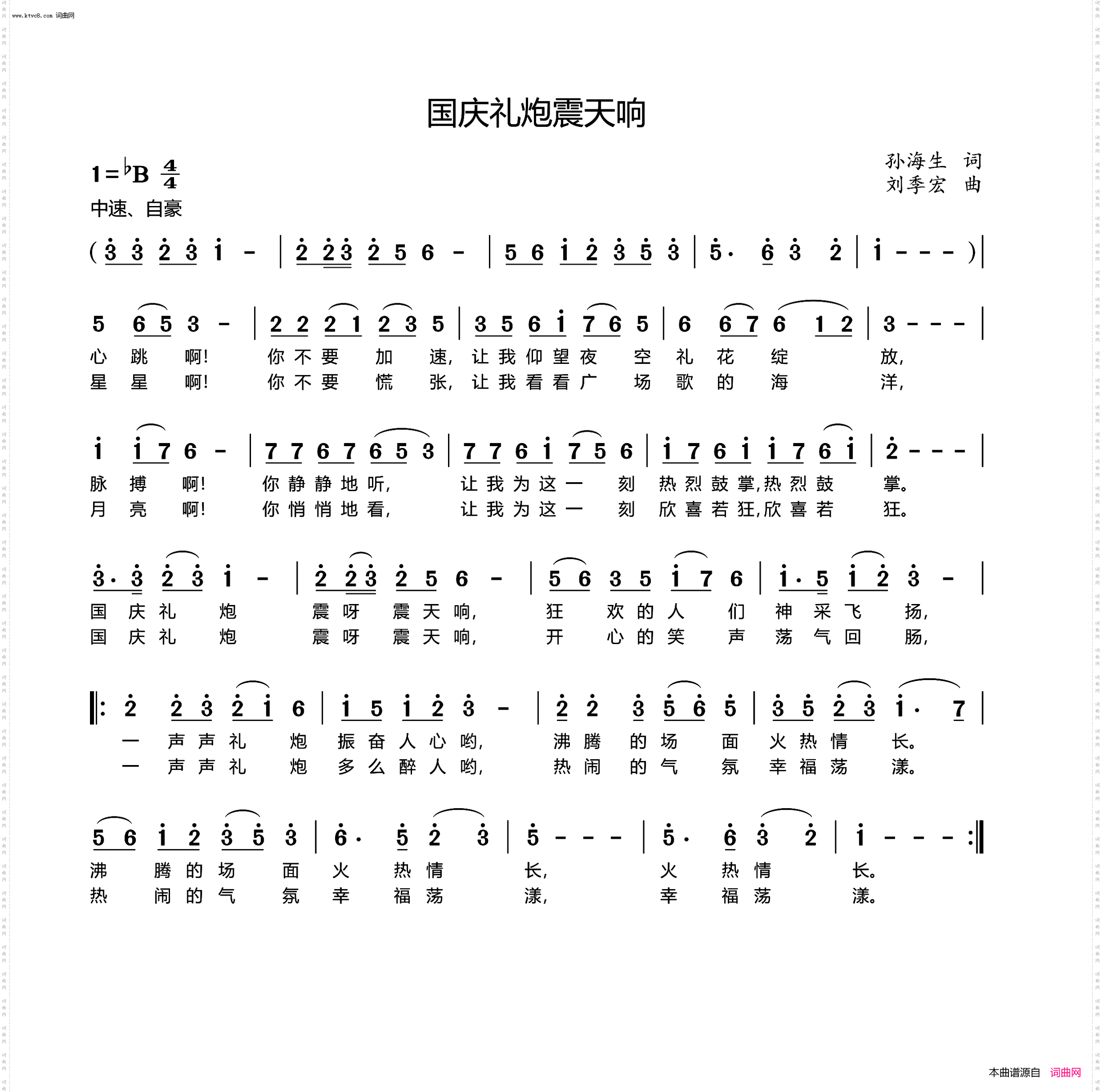 国庆礼炮震天响