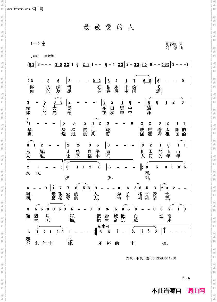 最敬爱的人