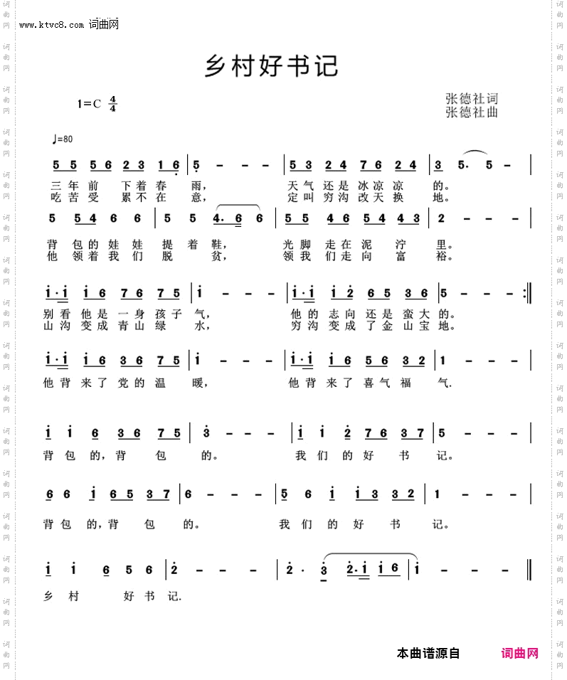 乡村好书记