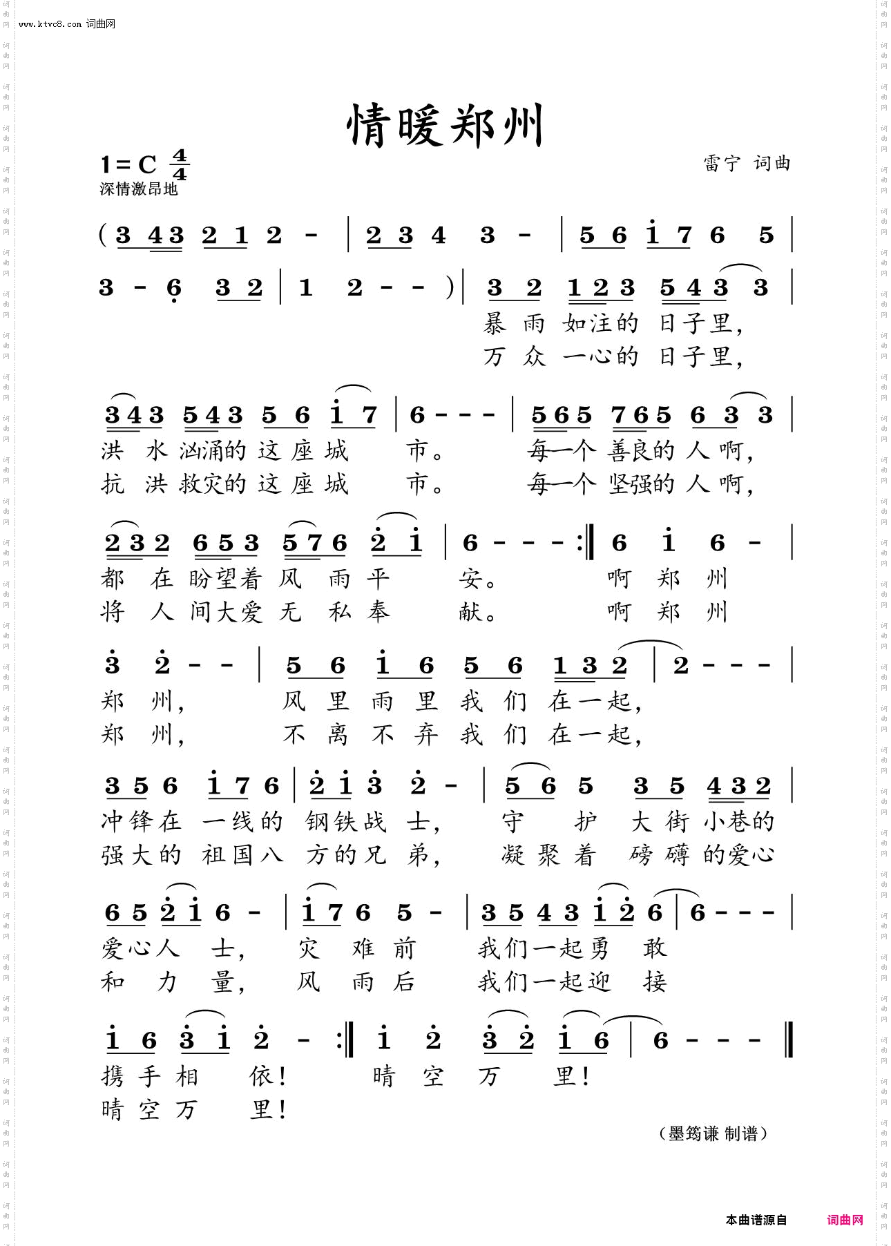 情暖郑州