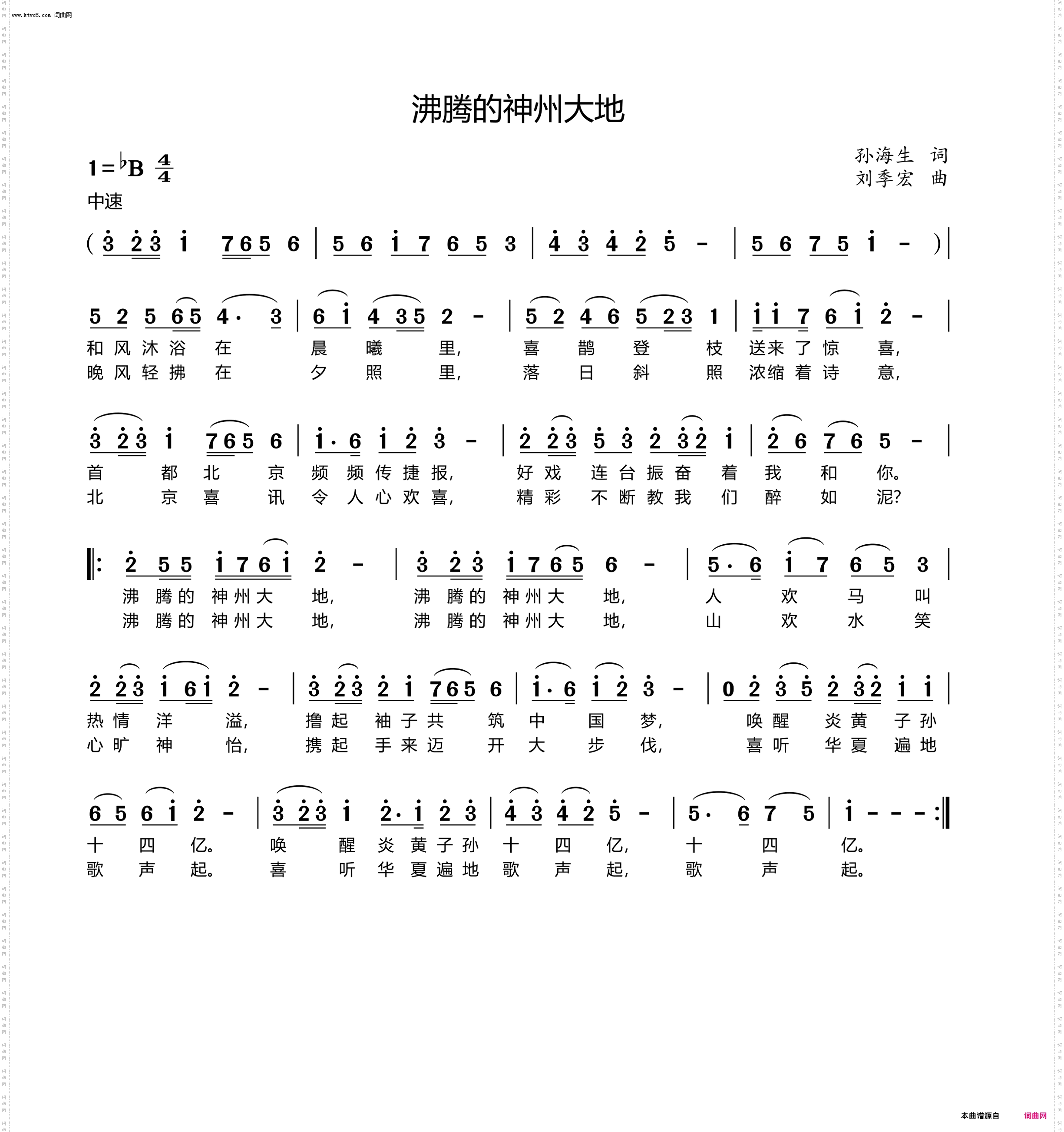 沸腾的神州大地