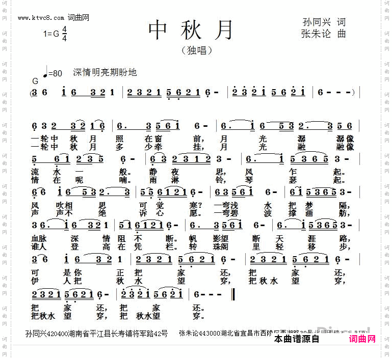 中秋月